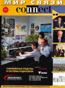 Журнал Connect! Мир связи 7 1999, 51-553, Баград.рф